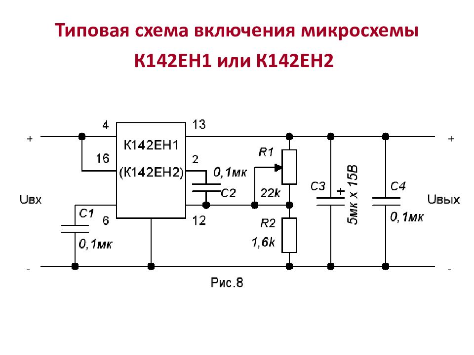 Принцип работы микросхемы для чайников