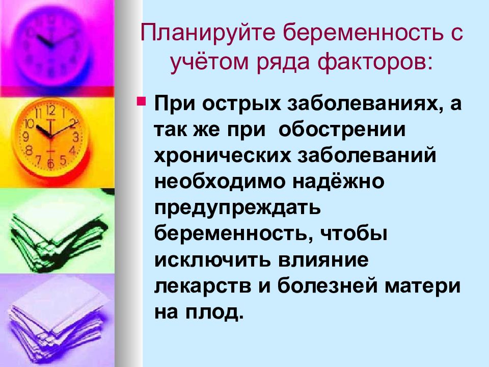 Планирование беременности презентация