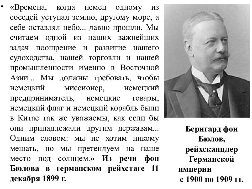 Презентация германская империя борьба за место под солнцем 8 класс фгос