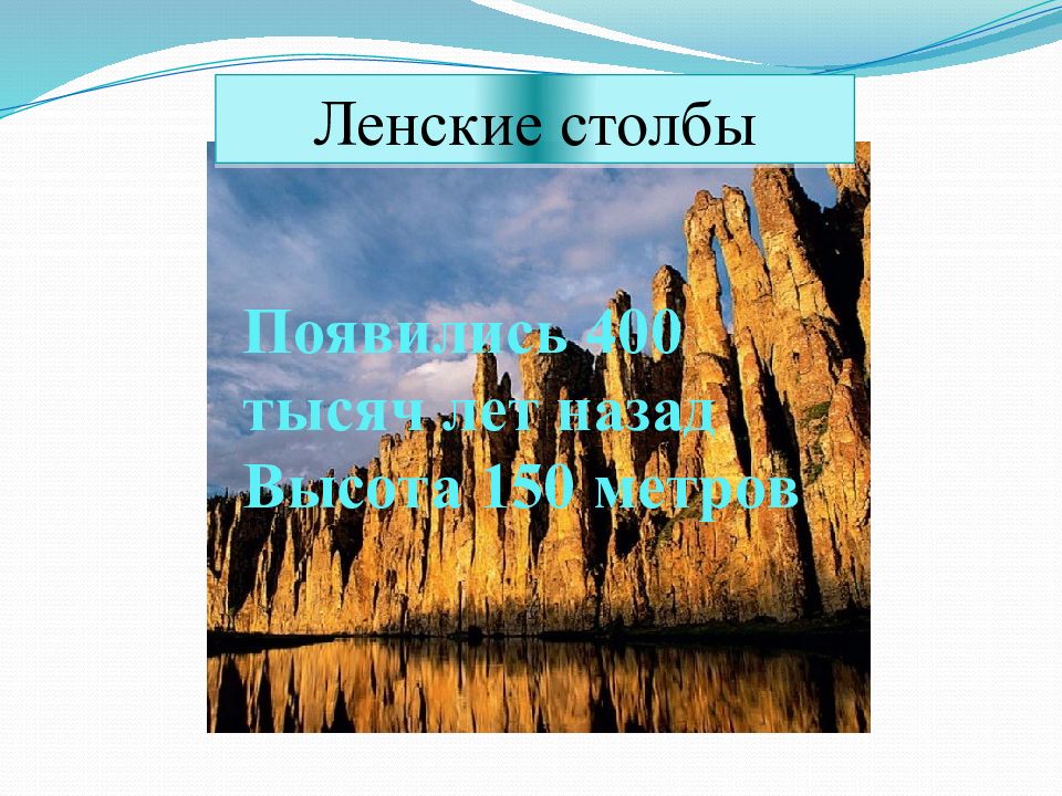 Презентация на тему 7 чудес природы россии