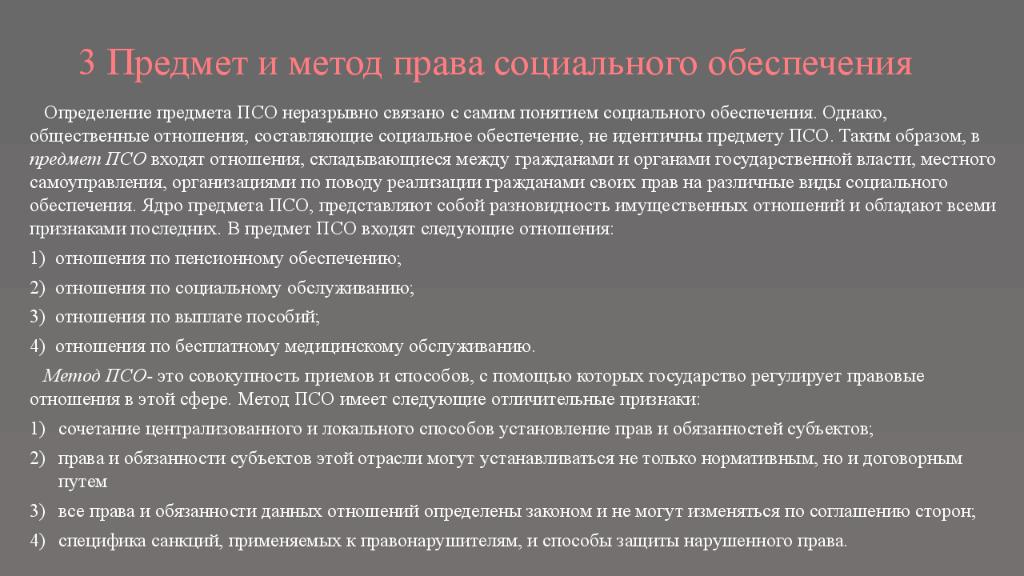 Понятие обеспечение. Метод право социального обеспечения. Предмет права социального обеспечения. Понятие предмет и метод права социального обеспечения. Методом права социального обеспечения является:.