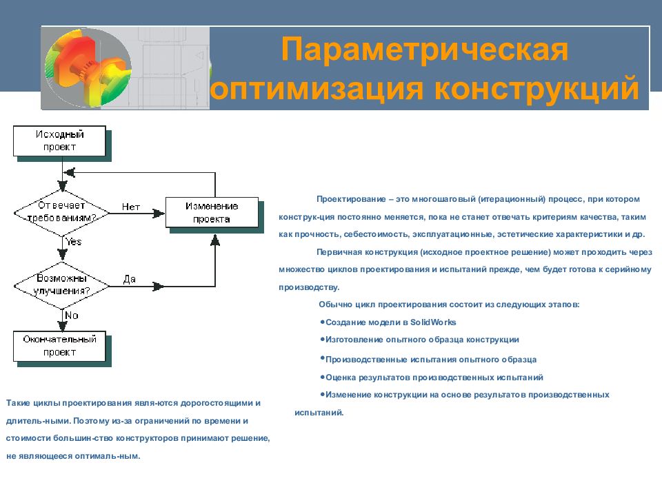 Анализ конструктивного и художественно проектного решения проекта