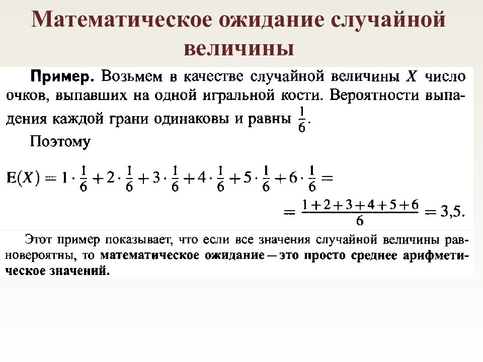 Математическое ожидание числа 5