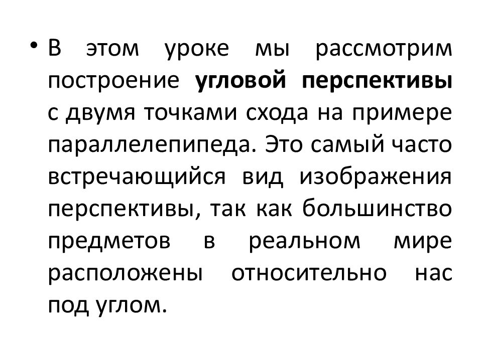 Встречаясь вид. Что означает описать построение.