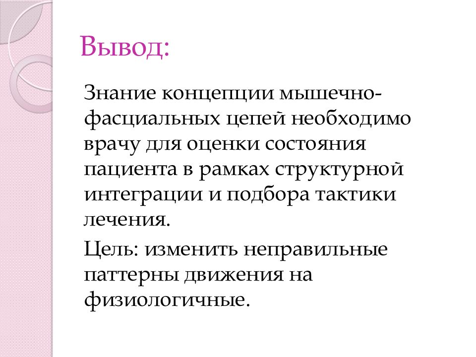 Тест вывод. Вывод знаний. Мышечный тест в психологии. Мануальный мышечный тест. Результаты мышечного тестирования.