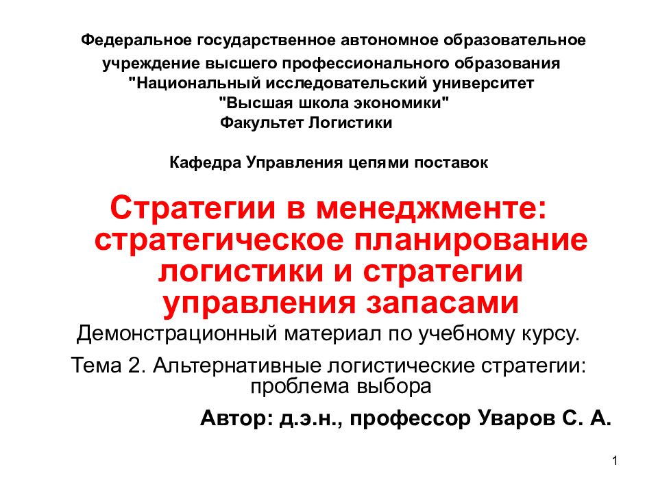 Федеральное государственное автономное образовательное учреждение высшего профессионального образования "Национальный исследовательский университет "Высшая