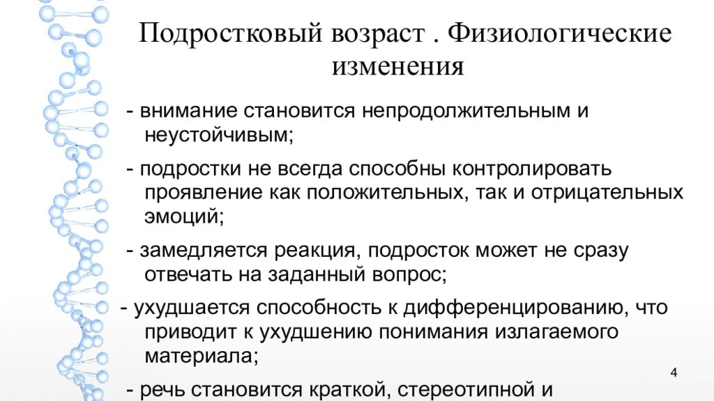 Структура подросткового возраста. Физиологические изменения в подростковом возрасте. Психологические изменения в подростковом возрасте. Физиологические особенности подросткового возраста. Подростковый Возраст схема.