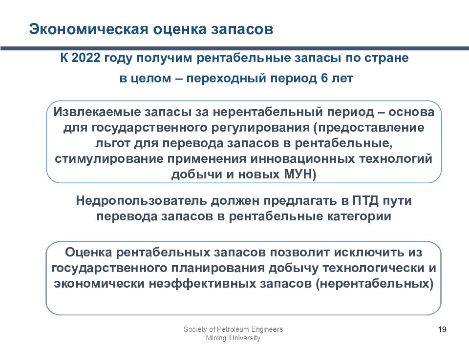 Государственная экспертиза запасов полезных ископаемых и экспертиза проектов геологического изучения