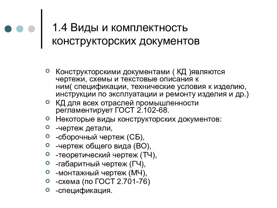 К конструкторским документам относятся чертеж детали Фотографии ЧТО НЕ ОТНОСИТСЯ К КОНСТРУКТОРСКОЙ ДОКУМЕНТАЦИИ