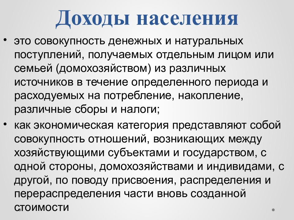 План на тему доходы населения и социальная политика государства