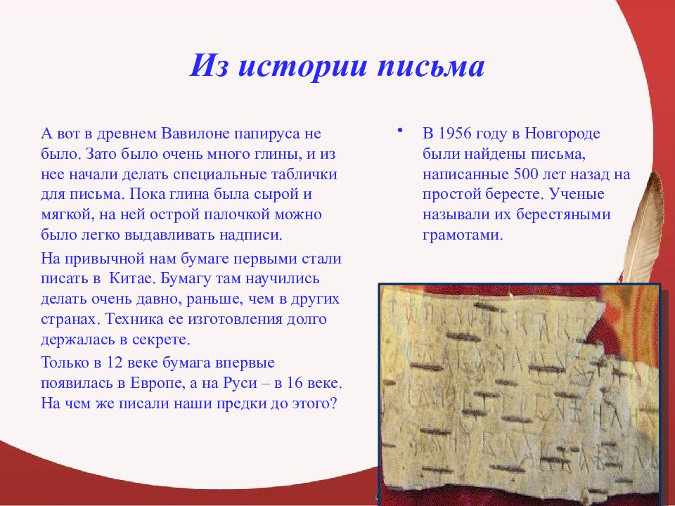 Письменно рассказать. История письма. Письмо история письма. Рассказ о истории письменности. Письменный рассказ.