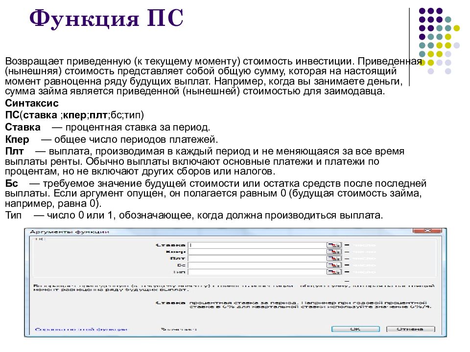 Приведенные функции. ПС это в информатике. Функция приведенного текста. Параметры функции Информатика. Функция ПС.