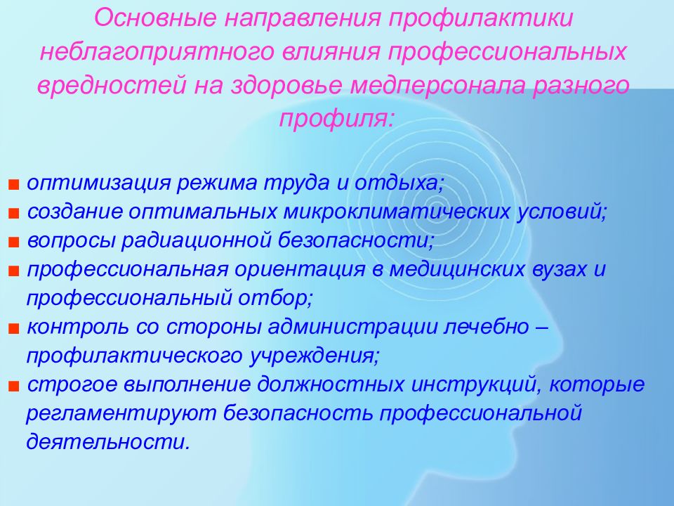 Факторы риска развития профессиональных заболеваний медицинского персонала презентация