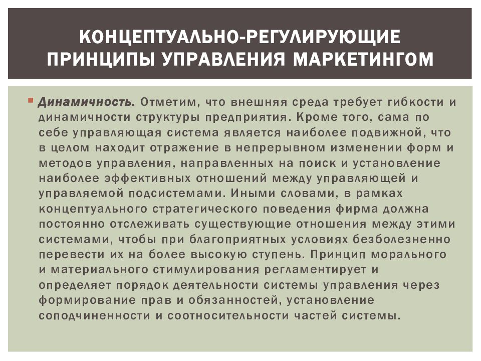 Управление маркетингом в рамках управления проектом