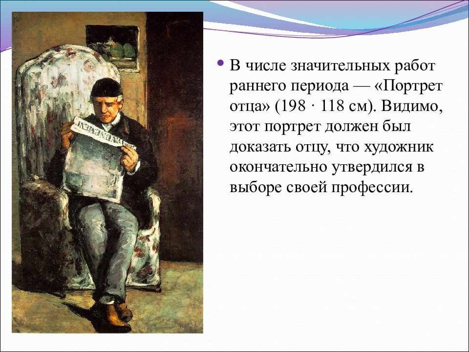 Портрет отца 4 класс. Поль Сезанн «портрет отца» 1867. Поль Сезанн портрет отца. Сезанн портрет отца 1866. Поль Сезанн портрет отца картина.