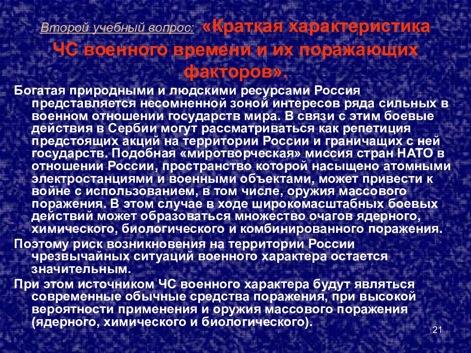 Классификация чс мирного времени. ЧС военного времени. Характеристика ЧС военного времени. ЧС военного времени кратко. ЧС мирного и военного времени кратко.