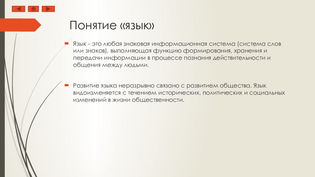 Понимание языков. Понятие язык. Определение понятия язык. Дать определение понятию язык. Содержание понятия <язык>.