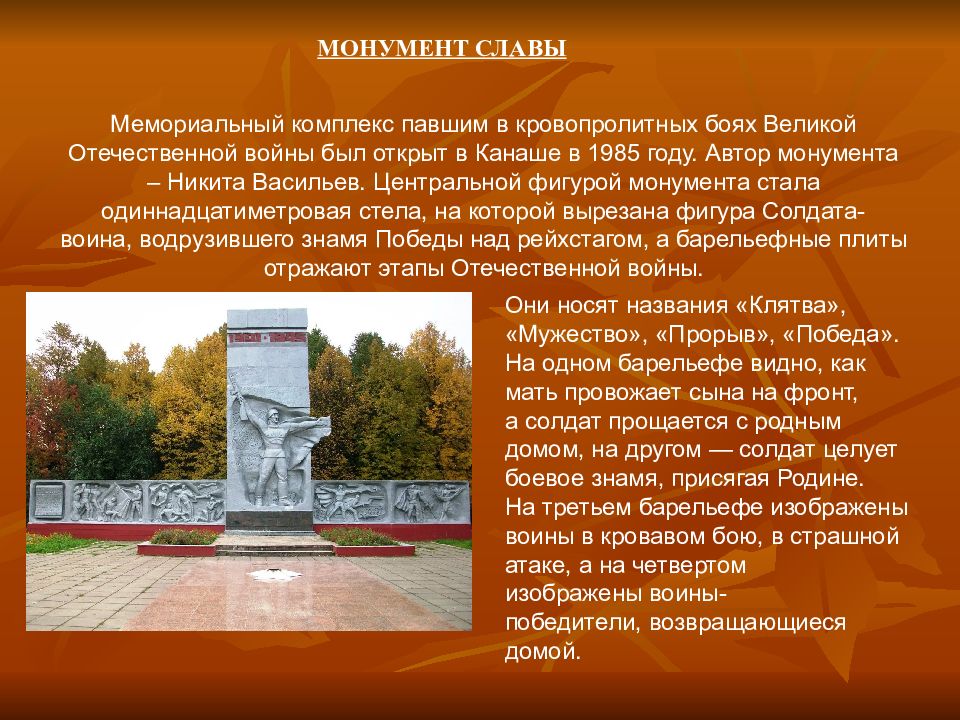 Где находится город канаш. Памятники города Канаша Чувашской Республики. Канаш Чувашия достопримечательности. Достопримечательности Канаша Канаш. Памятники Канаша Чувашия монумент славы описание.