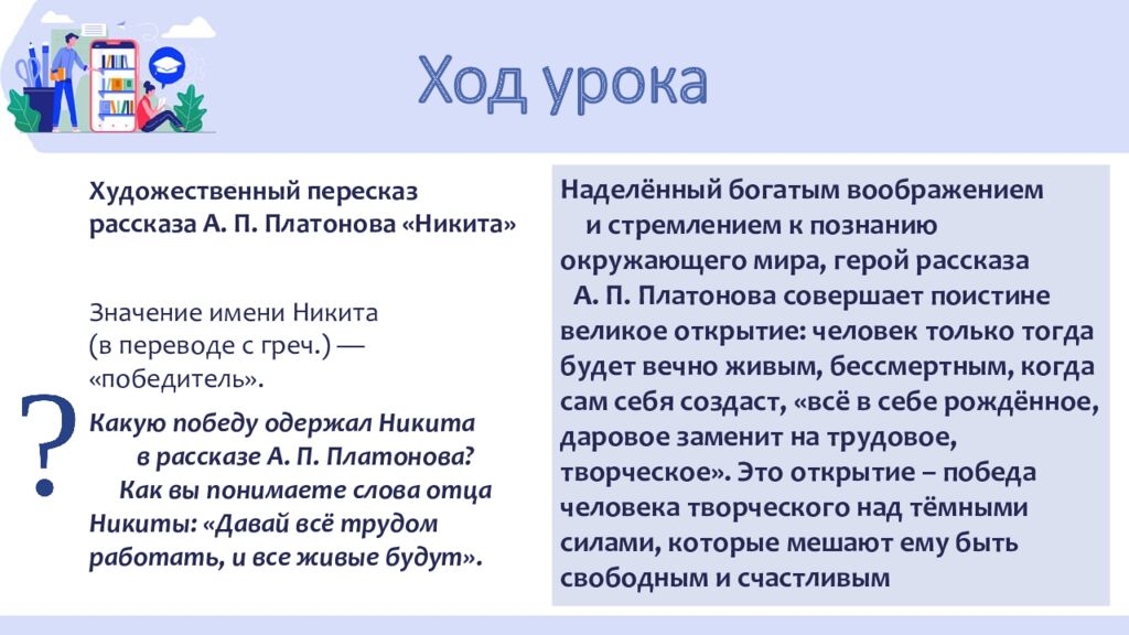 Ход урока