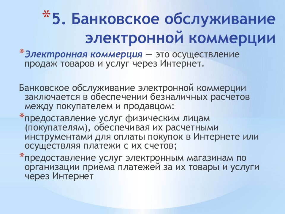 Формы дистанционного банковского обслуживания презентация по финансовой грамотности