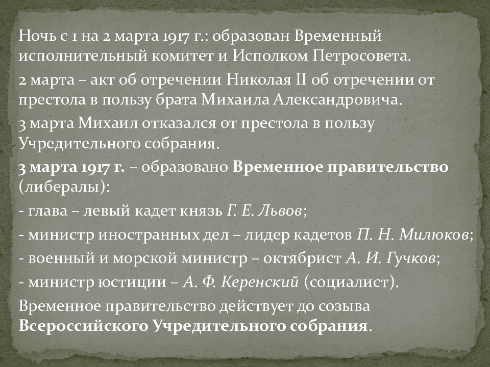 Великая российская революция февраль 1917 г презентация