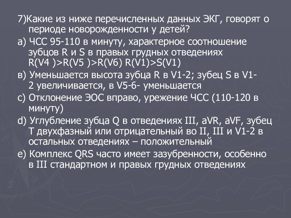 Особенности экг. Частота сердечных сокращений 95 100 ударов в минуту характерно для. Тахикардией в период новорожденности считается уровень ЧСС.