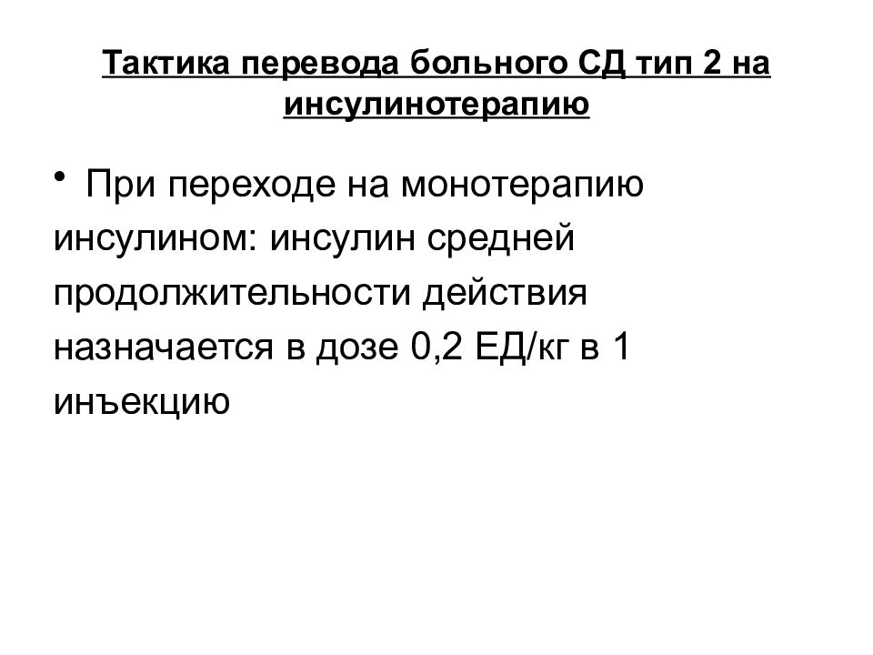 Большой больно перевод. Инсулин средней продолжительности действия. Инсулин средней продолжительности действия препараты.