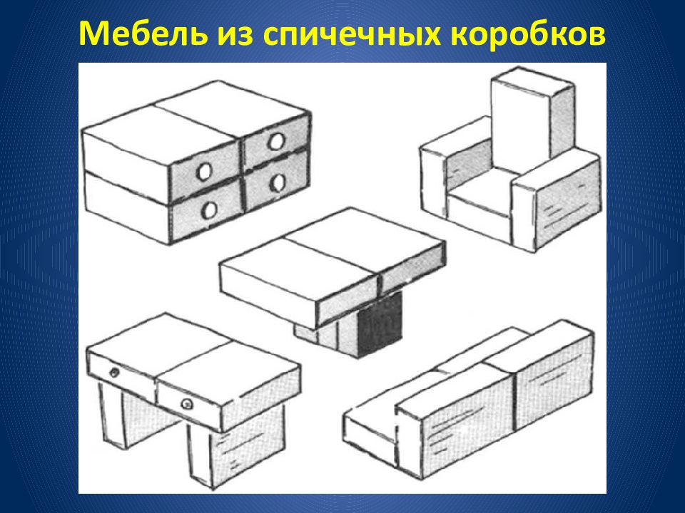 Конструирование мебель старшая группа из бумаги