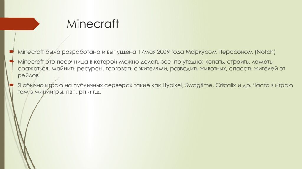 Minecraft