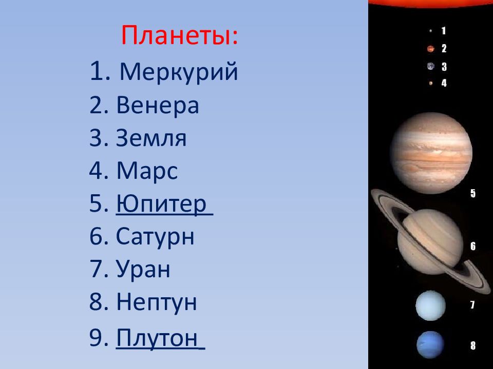 Какие названия имеют планеты. Нептун 8 Планета от солнца. Планеты солнце Сатурн Меркурий.