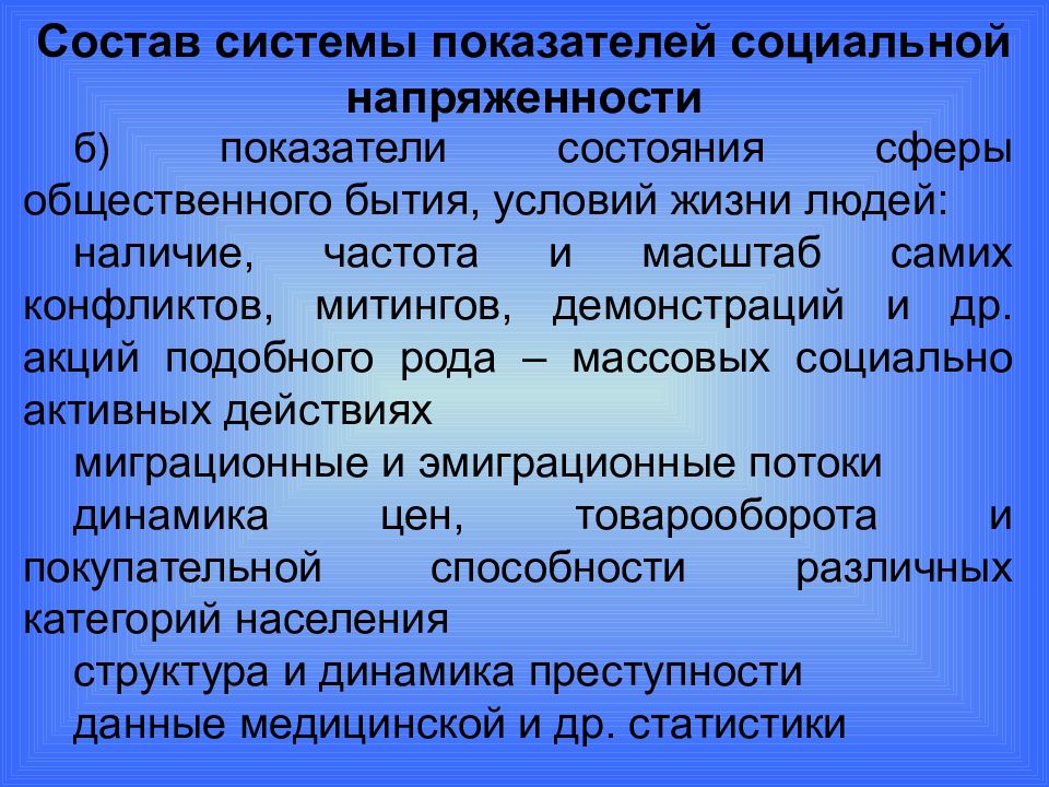 Пять социальный. Показатели социальной напряженности. Индикаторы уровня социальной напряженности. Уровни социальной напряженности. Стадии социальной напряженности.