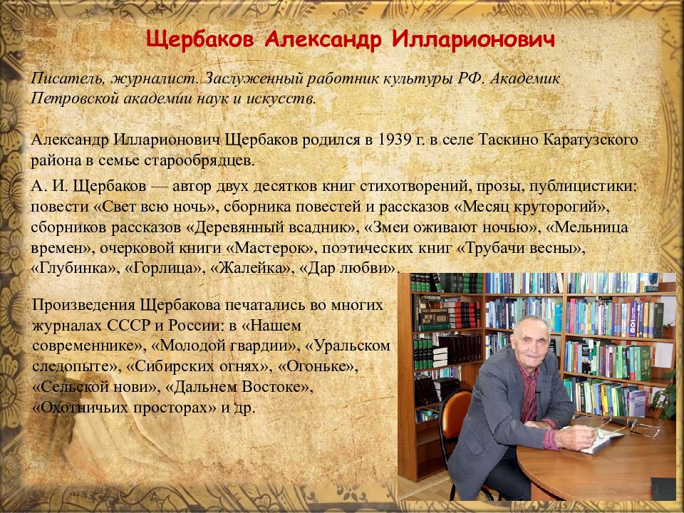 Писатели красноярского края. Поэты Красноярского края. Писатели Красноярского края презентация. Писатели и поэты Красноярского края. Писатели и поэты Красноярского края презентация.