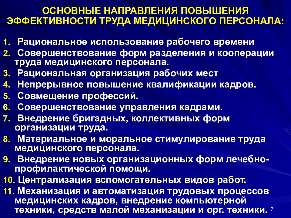 План мероприятий по улучшению оказания медицинской помощи