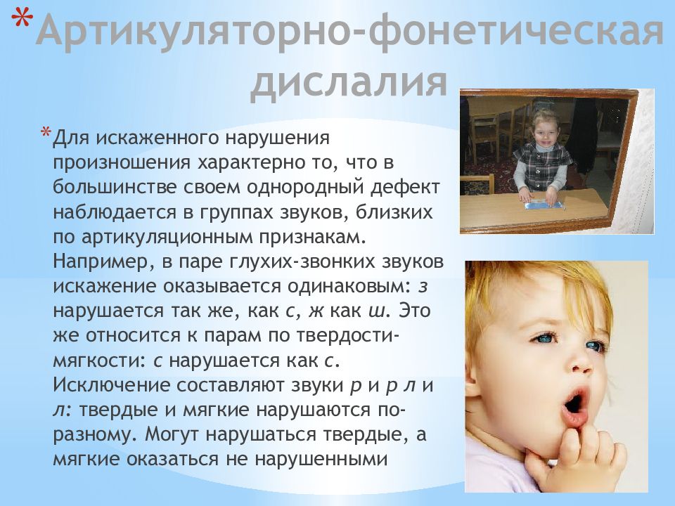 Дислалия картинки для презентации