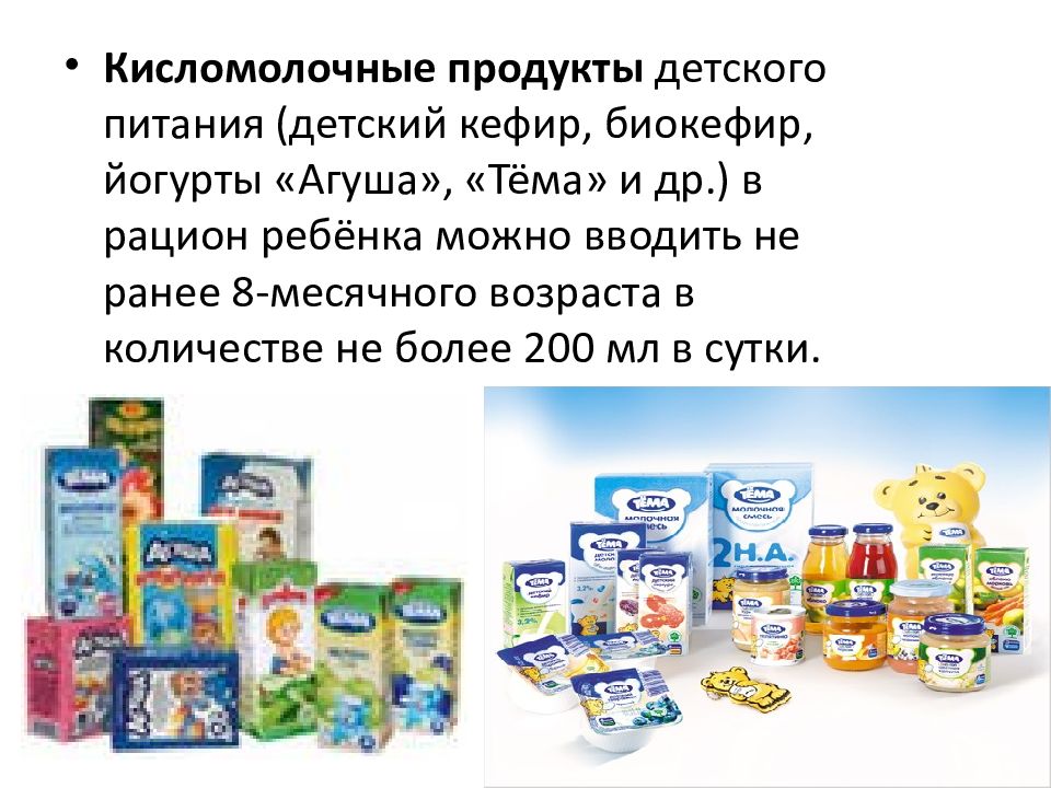 Прикорм кисломолочными продуктами. Кисломолочная продукция для детей. Кисломолочные продукты для детей. Детский кисломолочный продукт. Виды детских кисломолочных продуктов.