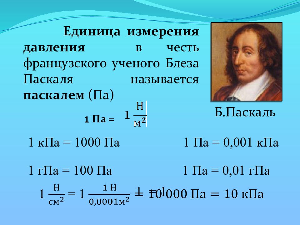 Давление единицы измерения приборы