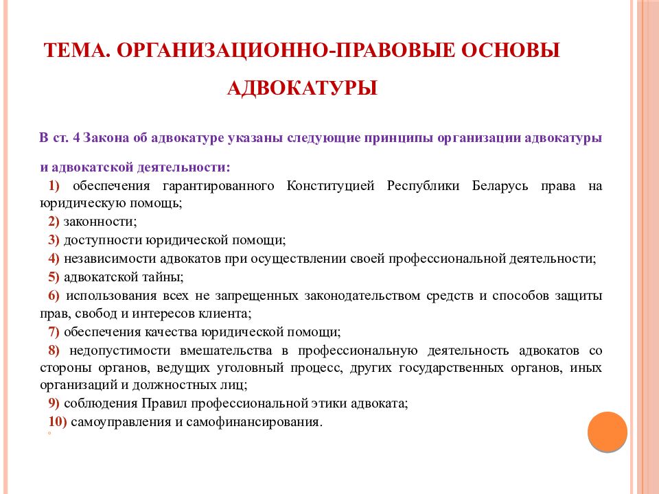 Адвокатура понятие принципы организации