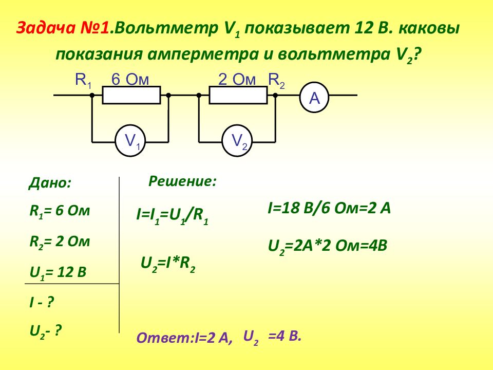 Определите показания второго амперметра. Каковы показания амперметра и вольтметра v2. Параллельное соединение вольтметра и амперметра. 2 Амперметра 1 вольтметр 1 резистор. Показания амперметра с двумя.
