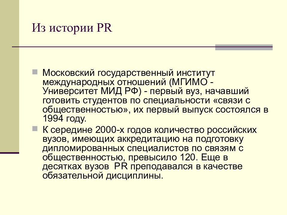 История pr. История пиара в России. История пиара.