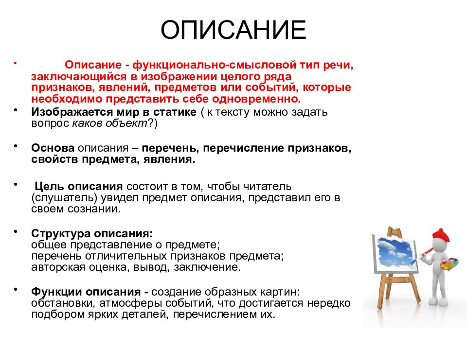 Как описывать картинку на устном собеседовании по русскому языку 9 класс