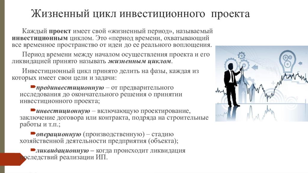 Инвестиционный проект это. Презентация инвестиционного проекта. Инвестиционные мероприятия. Интересное о инвестиционных проектах. Инвестиционные проекты в логистике.