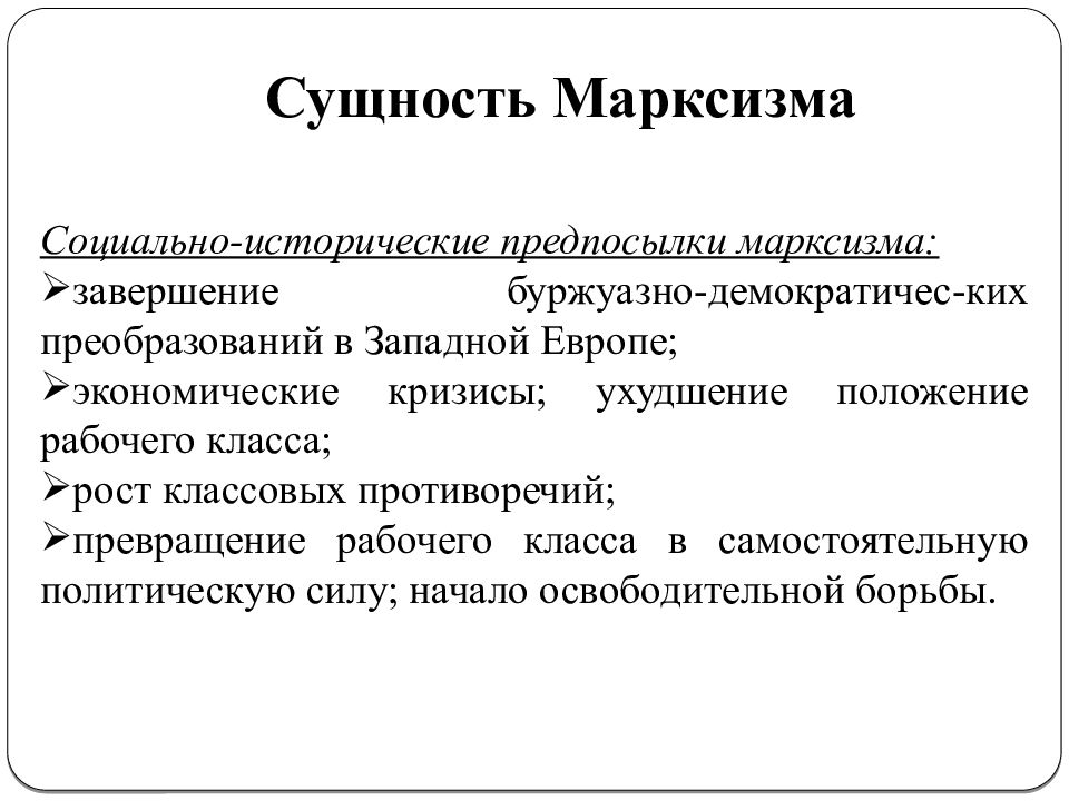 Согласно теории маркса. Сущность философии марксизма. Сущность идеологии марксизма. Идеи марксизма в философии. Сущность программы марксизма.