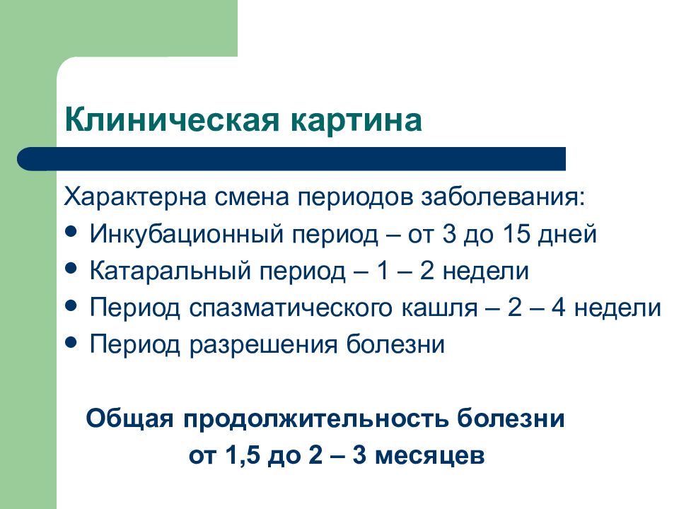 Детские инфекции презентация