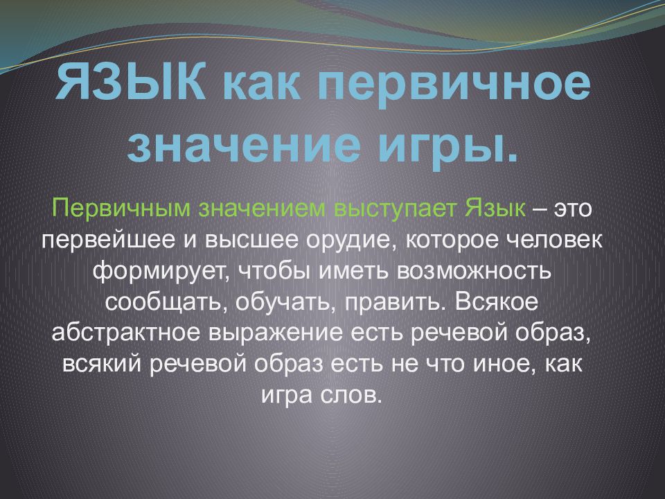 Хейзинга homo. Хёйзинга Йохан человек играющий презентация. Определение игры Хейзинга. Хейзинга человек играющий. Пуелиризм Хейзинга.