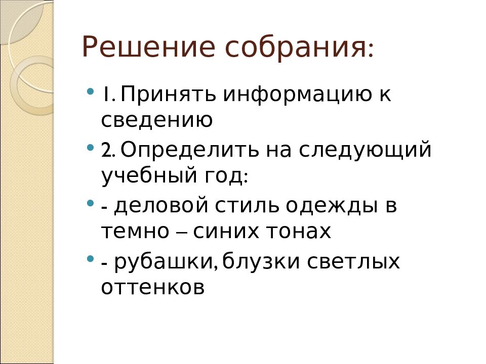 Презентация итоговое родительское собрание 5 класс