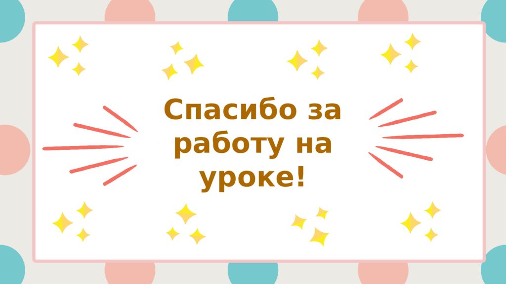 Презентация устанавливаем связь предложений в тексте родной русский 2 класс презентация