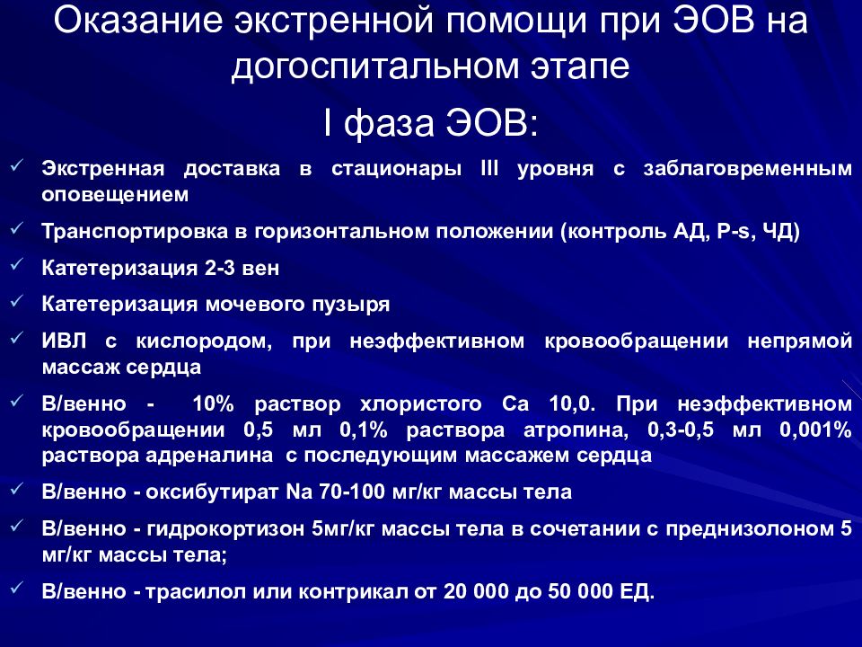 Оксибутират натрия что это. Оксибутират формула. Гипертензионный синдром неотложная помощь. 2 Оксибутират формула. Эмболия околоплодными водами.