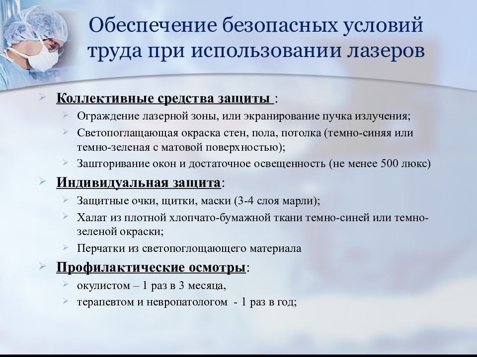 Безопасность труда медицинских работников презентация