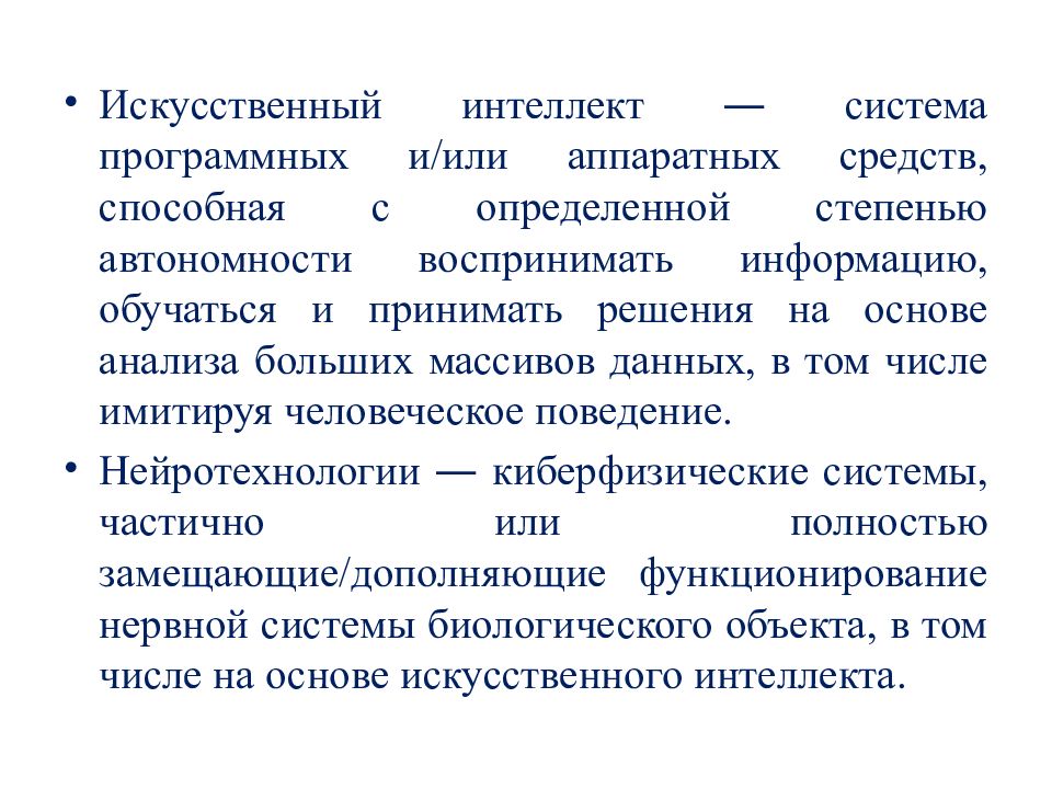 Система интеллект. Характеристики цифровой экономики. Основные направления развития цифровой экономики. Цифровая экономика цели и задачи. Главные особенности цифровой экономики.