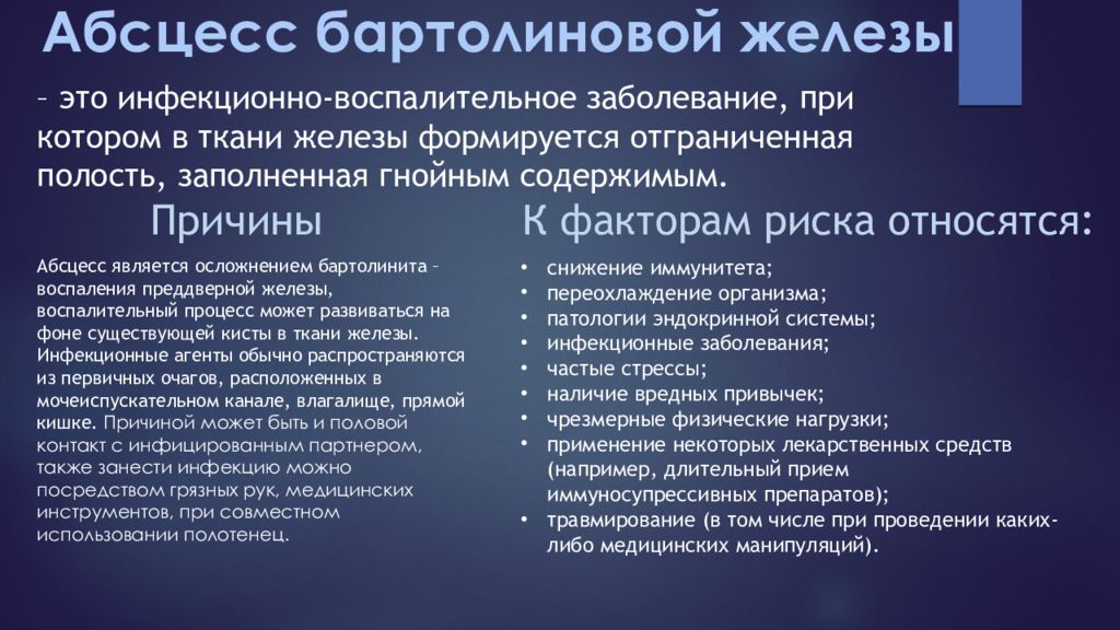 Острый бартолинит карта вызова